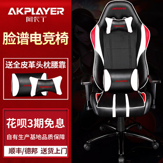 AKPLAYER 阿卡丁 RO1760 脸谱电竞椅 