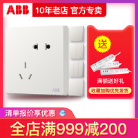ABB 轩致雅典白开关插座一开五孔