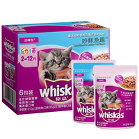 whiskas 伟嘉 猫零食幼猫妙鲜包妙鲜渔趣（金枪鱼+海洋鱼）六联包85g*6宠物猫粮猫湿粮主粮餐包