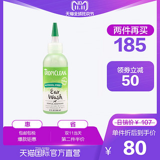 TROPICLEAN 多美洁 宠物滴耳液 118ml