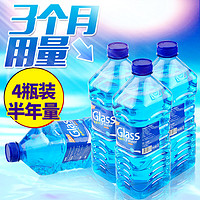 鑫美嘉和 汽车玻璃水 0°C 2L