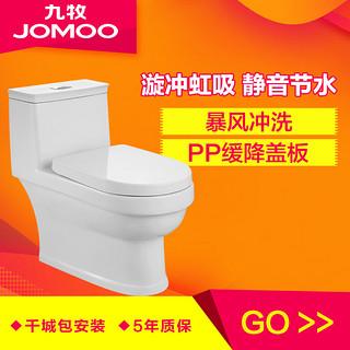 JOMOO 九牧 11218 超漩式地排坐便器抽水马桶 