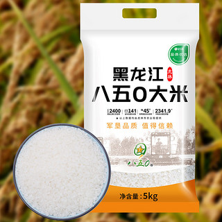 八五0 黑龙江 虎林大米 5kg