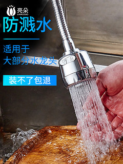 亮朵 水龙头防溅延伸器 塑料款 14cm 送止水垫圈+接口+螺纹