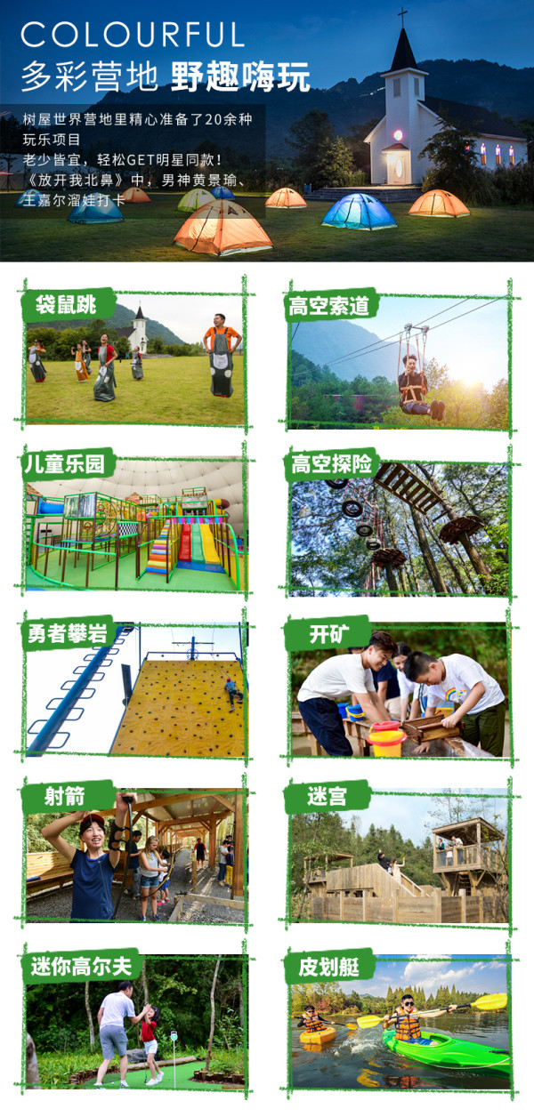 齐云山自由家树屋 美式特色屋2晚+4人早餐+齐云山门票+营地门票