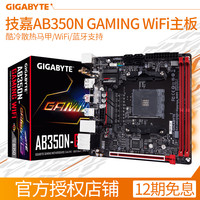 GIGABYTE 技嘉 AB350N-Gaming WIFI主板