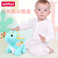 WinFun 英纷 万向轮恐龙玩具