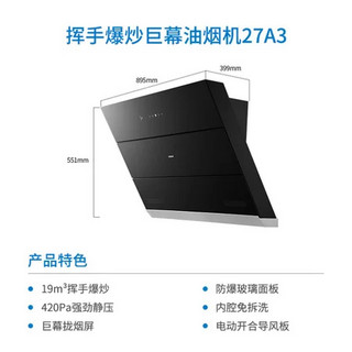 ROBAM 老板 CXW-200-27A3+JZT-33B7 烟灶套装