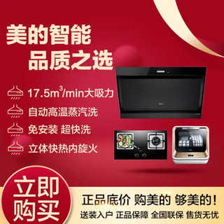 Midea 美的 CXW-200-DJ570R +JZT-Q360B+M1 烟灶热三件套