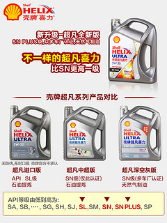 Shell 壳牌 限量 全合成机油5w-30 SP灰壳超凡喜力汽车汽油发动机润滑油