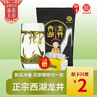 御牌 西湖龙井 雨前 2018新茶  20g