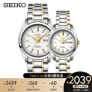 SEIKO 精工 5号系列 SNKL47J1/SYMK19J1 男女情侣机械腕表