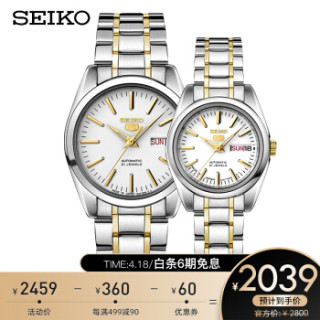 SEIKO 精工 5号系列 SNKL47J1/SYMK19J1 男女情侣机械腕表