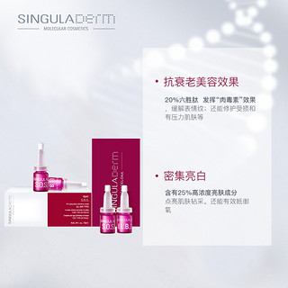 SINGULADERM 日夜安瓶套装（I.L.B亮白安瓶7ml*4+S.O.S修护安瓶7ml*4）