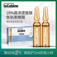 laCabine 眼部紧致抗皱安瓶精华