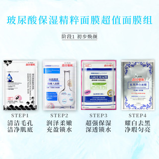 DR.MORITA 森田药妆 玻尿酸 精粹补水 美白面膜套装