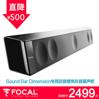 FOCAL 劲浪 DIMENSION 5.1声道 SoundBar 回音壁