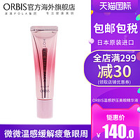 ORBIS 奥蜜思 温感舒压美眼精华液 25g