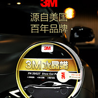 3M PN39539 新车蜡+打蜡工具