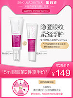 SINGULADERM Xpert Contour 紧致眼胶 30ml