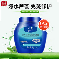 采乐 水养修护韧发免蒸焗油膏 1000g
