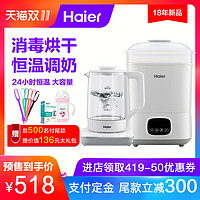  Haier 海尔 婴儿恒温调奶器恒温器 + 宝宝奶瓶消毒器带烘干二合一