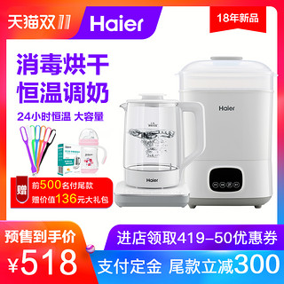  Haier 海尔 婴儿恒温调奶器恒温器 + 宝宝奶瓶消毒器带烘干二合一