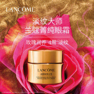 LANCOME 兰蔻 菁纯臻颜润养眼霜
