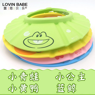 LOVIN BABE 露恩贝乐 儿童洗头帽