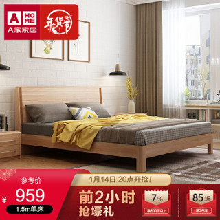 AHOME A家家具 简约日式框架床 1.5m