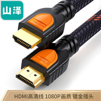 SAMZHE 山泽 HDMI数字高清线 双色经典版 35米