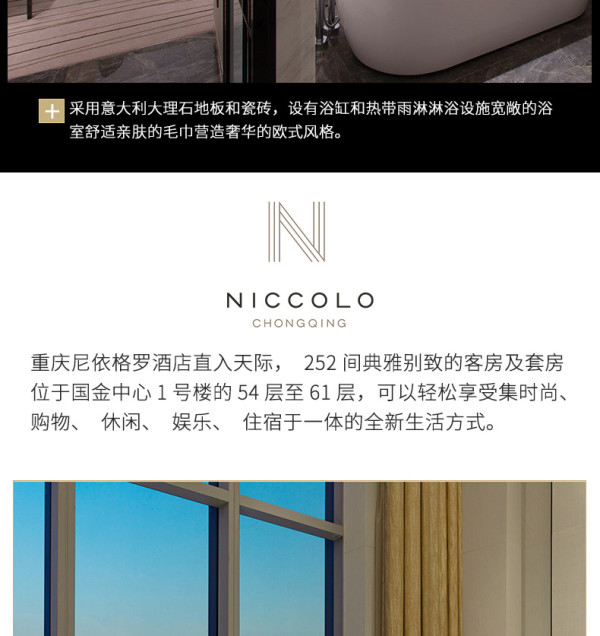 坐拥两江一山!重庆尼依格罗酒店 N1豪华天际房2晚(含早餐+下午茶)