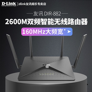 D-Link 友讯 DIR-882 AC2600M 无线路由器