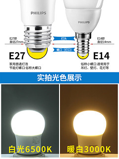  PHILIPS 飞利浦 LED灯泡 E27 2.5W 白/暖白可选 