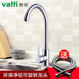 华帝vatti H-B2017-T 全铜冷热厨房龙头