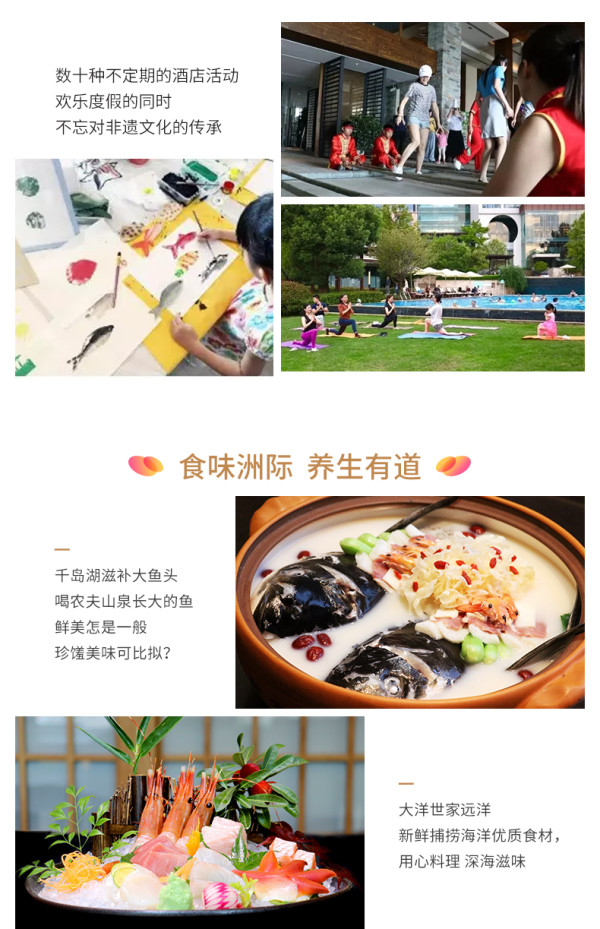 千岛湖洲际酒店1晚+杭州湘湖庄园1晚(含早餐)
