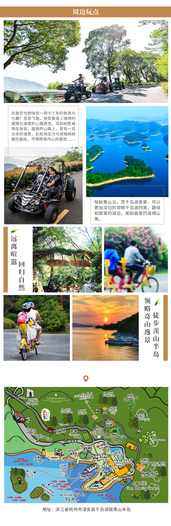 千岛湖洲际酒店1晚+杭州湘湖庄园1晚（含早餐）