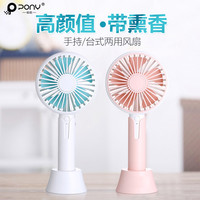 波尼 PONY usb 迷你便携小电风扇