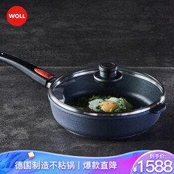 WOLL 弗欧 Woll 弗欧 1728TBL 非凡钻石系列 深煎炒锅 28cm