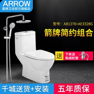 ARROW 箭牌卫浴 坐便器马桶+箭牌花洒套装  1276LD+AE3328G