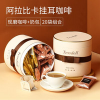  Tessdoll 台仕朵 台式网红挂耳咖啡 10奶包+10咖啡包
