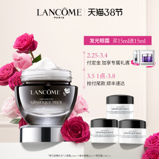 LANCOME 兰蔻 Génifique Yeux Valueset小黑瓶肌底精华眼霜发光眼霜