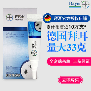 BAYER 拜耳 Premise 拜灭士 杀蟑胶饵 33g