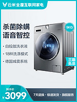 VIOMI 云米 W9X 9公斤 全自动 变频 滚筒洗衣机