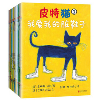  《宝宝第一套好性格养成书：皮特猫 好性格+高情商》（套装共12册）