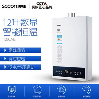 sacon 帅康 JSQ23-12BCME 12升 燃气热水器