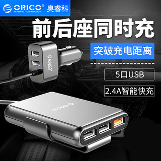 ORICO 奥睿科 UCP-5P 最高QC3.0 5口USB车载充电器