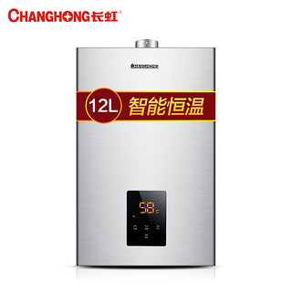 CHANGHONG 长虹 JSQ23-12H21 燃气热水器 12L