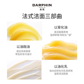 DARPHIN 花梨木玫瑰木芳香按摩洁面膏 40ml