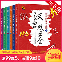  《汉字风云会》（共6册）